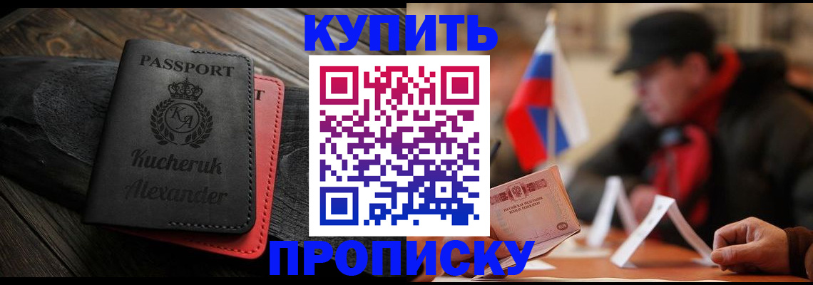 временная регистрация купить в Данкове